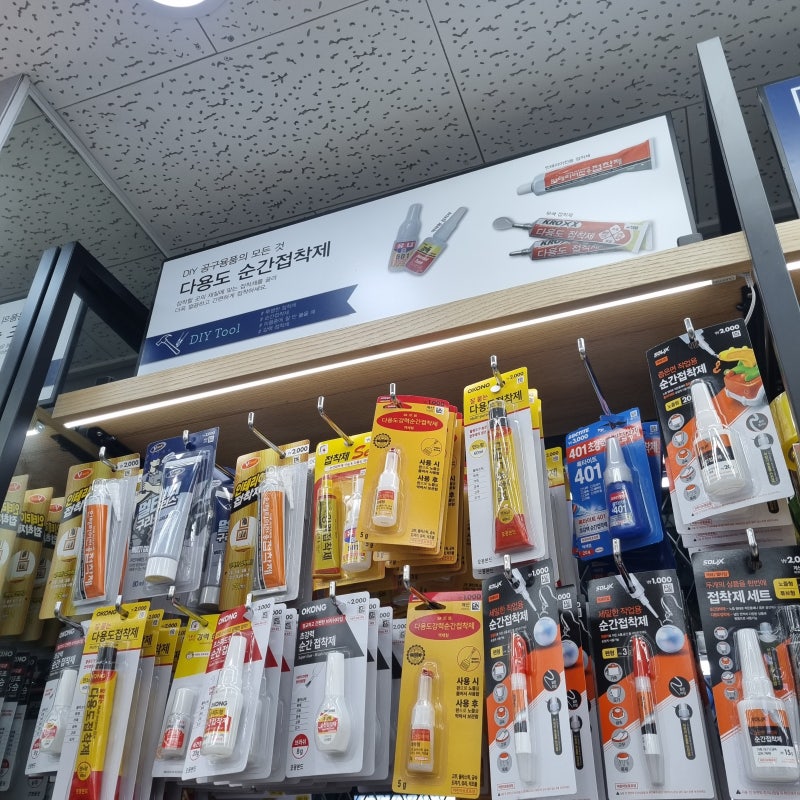 다이소 순간접착제 종류 가격 위치 후기
