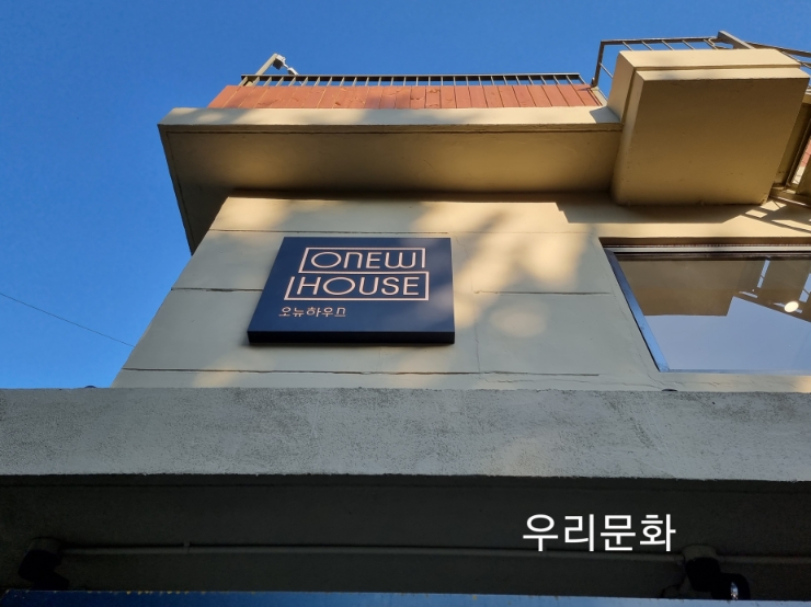 안국동 5060세대의 복합문화공간 카페오뉴하우스 안국동 5060세대의 복합문화공간 카페오뉴하우스