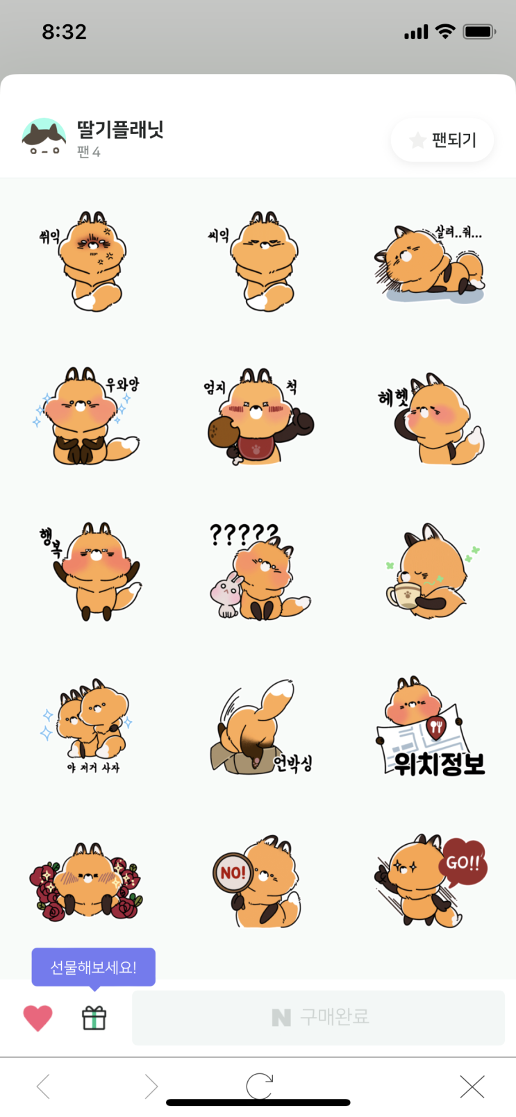 네이버 OGQ마켓 크리에이터 스티커 제작 승인, 정산 후기