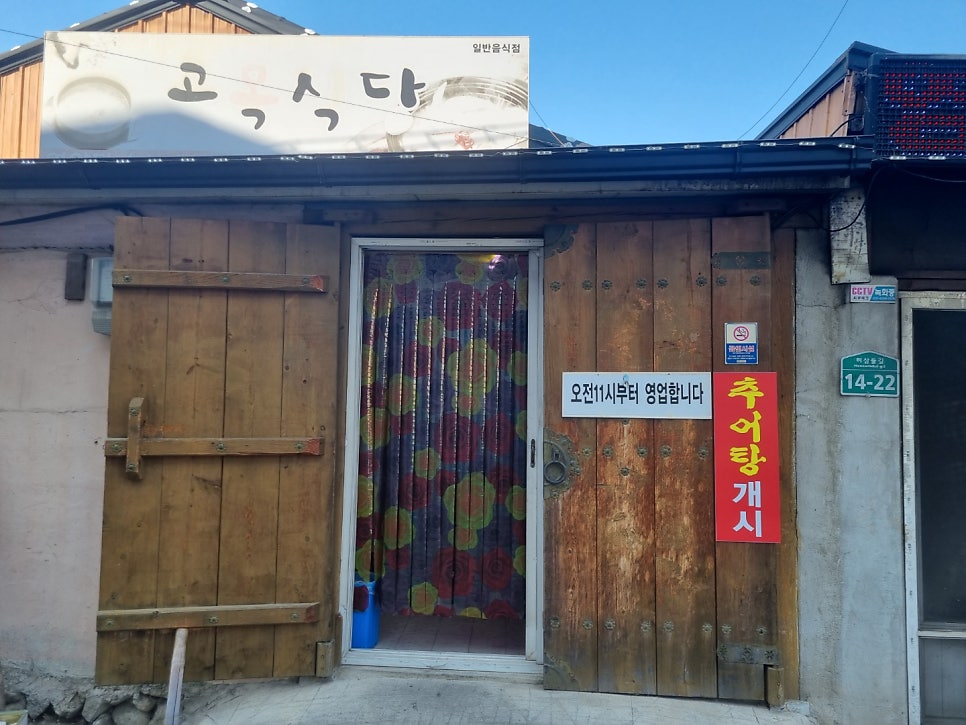 골목식당 사진 1
