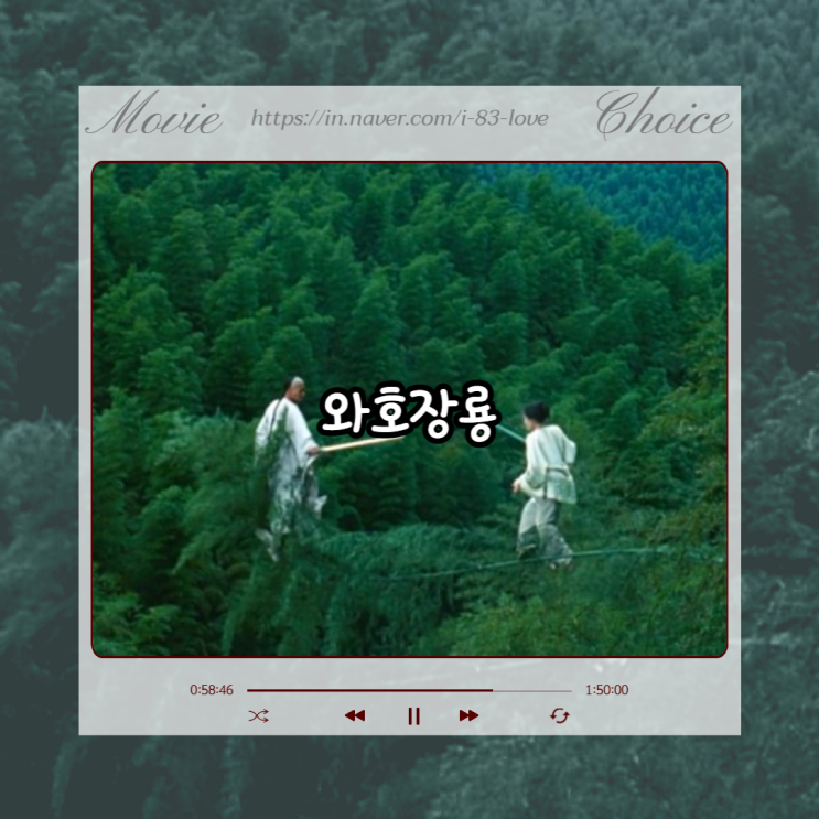  시리즈 영화 와호장룡 출연진 정보 4국가의 합작으로 이루어진 전통 무협 액션 고전 명작