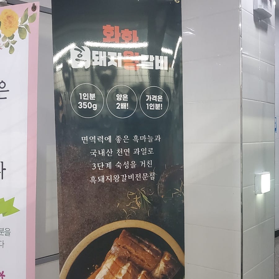 화화돼지왕갈비 대구수목원점 사진 4
