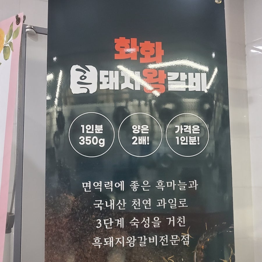 화화돼지왕갈비 대구수목원점 사진 5