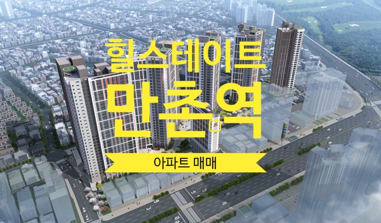  힐스테이트 만촌역 분양가 및 아파트 급매 물건있어요