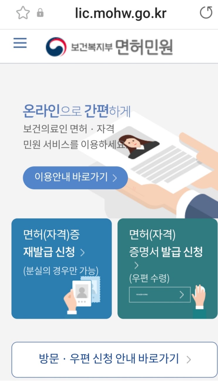 온라인으로 간편하게 영양사, 위생사 면허 재발급 하기