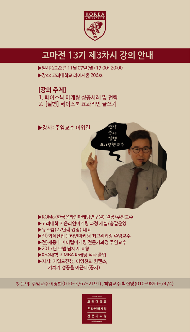 이영현교수님 페이스북 인스타그램마케팅 기초 근자열원자래 원리