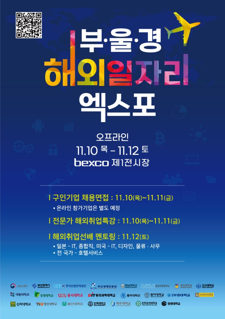 부·울·경 해외일자리 엑스포 청년엑스포 일자리박람회신청 부·울·경 해외일자리 엑스포 청년엑스포 일자리박람회신청