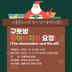  청주신율봉어린이도서관, 영어인형극 참여자 모집