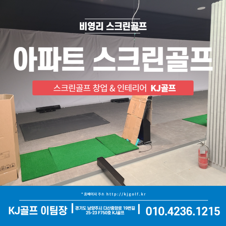  [대구 아파트 스포츠센터] 비영리 스크린골프/ 복지용 스크린골프/ 아파트 골프/ 타석스크린/ 골프연습/ 스크린골프 창업/ 인테리어/ 기기설치/ 골프