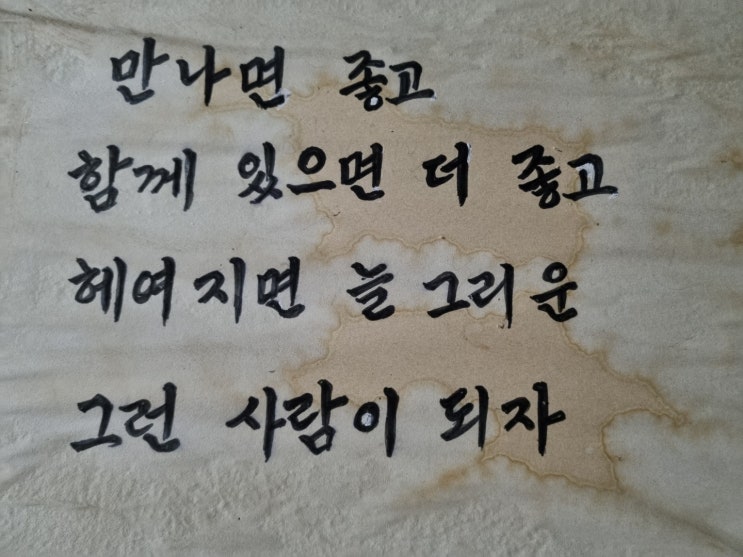  서로가 서로에게 만나면 좋고 늘 그리운 사람