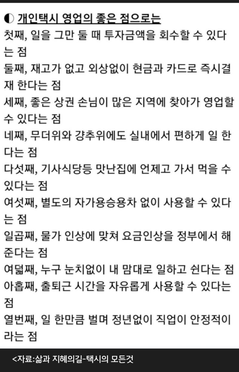 개인택시 직업의 좋은 점 & 전국개인택시 가격(개인택시 면허 시세) : 네이버 블로그