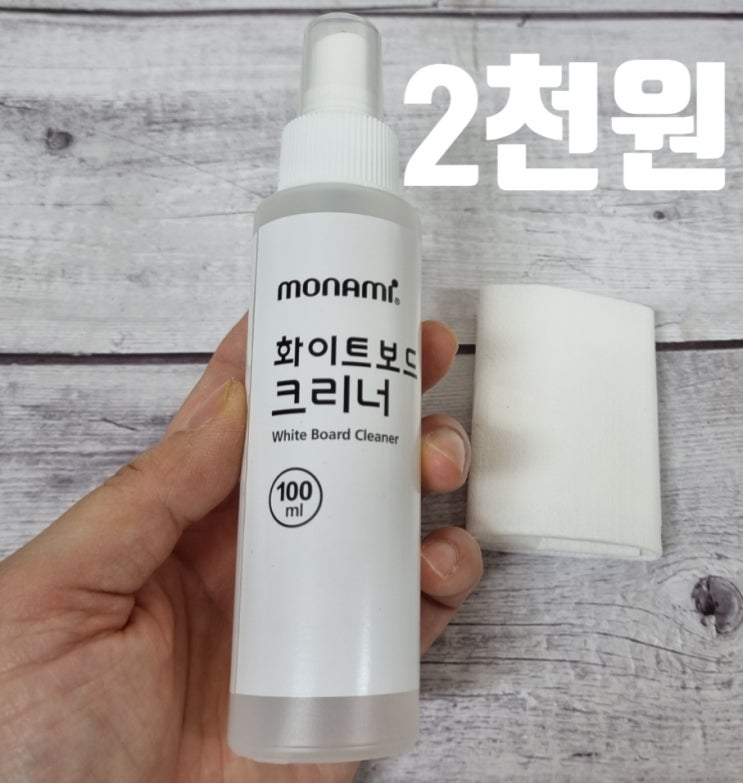  다이소 화이트보드 크리너