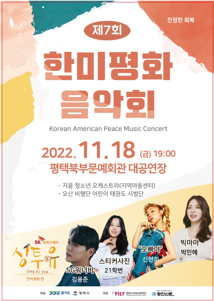 제7회 한미평화음악회 개최 안내(The 7th Korean American Peace Music Concert)