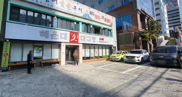  깔끔한 점심메뉴로 좋은 하단 해운대신대구탕