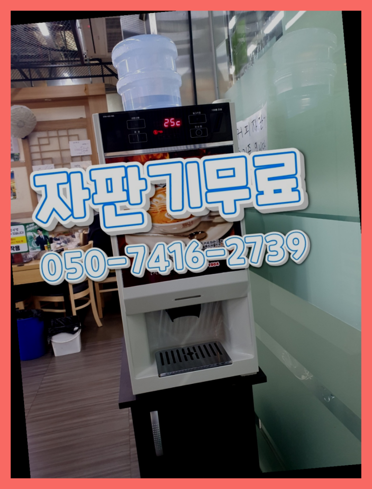  믹스커피렌탈  무상임대/렌탈/대여/판매 저렴한 올커벤 추천합니다