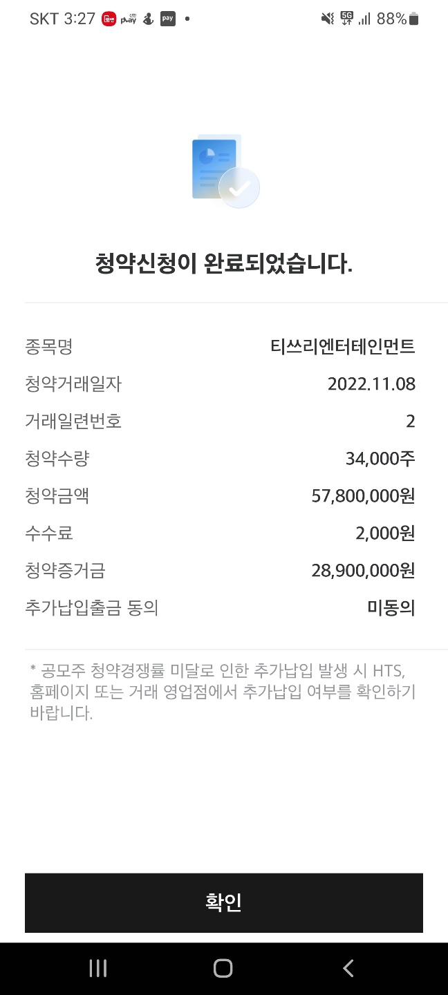  11/8 공모주 청약 [유비온, 티쓰리엔터테인먼트, 티에프이]