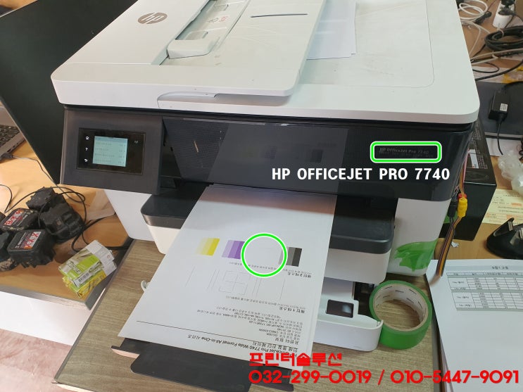  인천 서구 가좌동 프린터 수리 AS, HP7740 무한잉크 공급문제로 인쇄품질 저하 출장 수리