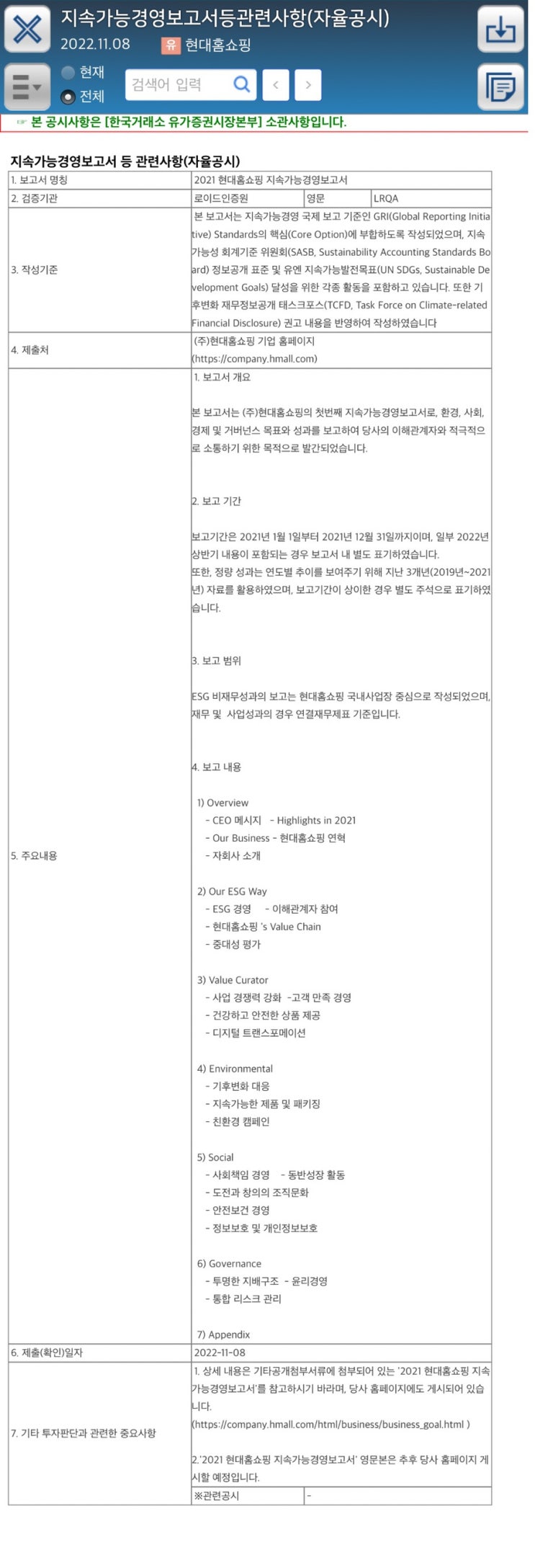  지속가능경영보고서등관련사항(자율공시)2022.11.08유 현대홈쇼핑