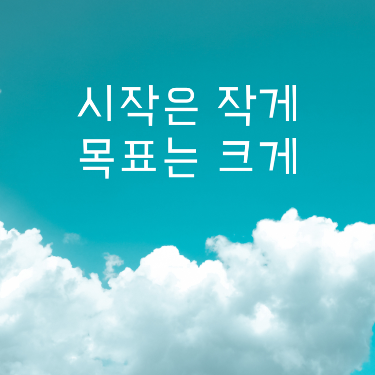  미친 실행력으로 가기 위한 첫 단계