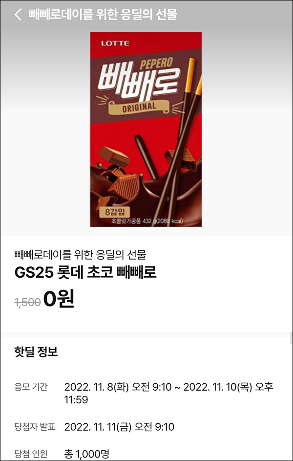 010Pay 0원응모 핫딜 이벤트(빼빼로 1,000명)추첨 ~11.10 010Pay 0원응모 핫딜 이벤트(빼빼로 1,000명)추첨 ~11.10