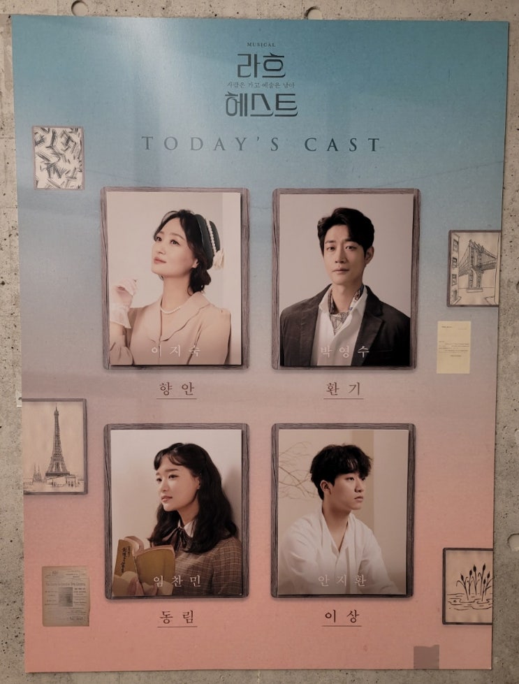  [후기] 뮤지컬 '라흐헤스트' (2022.11.08)