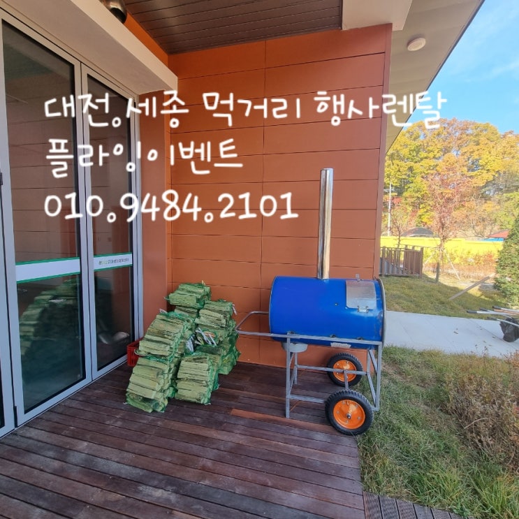  대전.세종.청주.천안.아산.당진등 먹거리렌탈