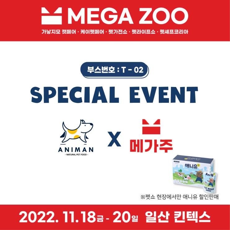  2022 메가주 소식 / 메가주 이벤트에 참여해보세요