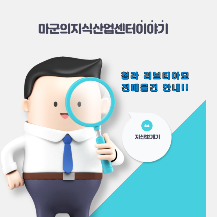 인천 청라 리브티아모 전매안내!