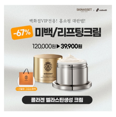  11월 8일 캐시워크 돈버는퀴즈 스킨에셋 리프팅크림 정답