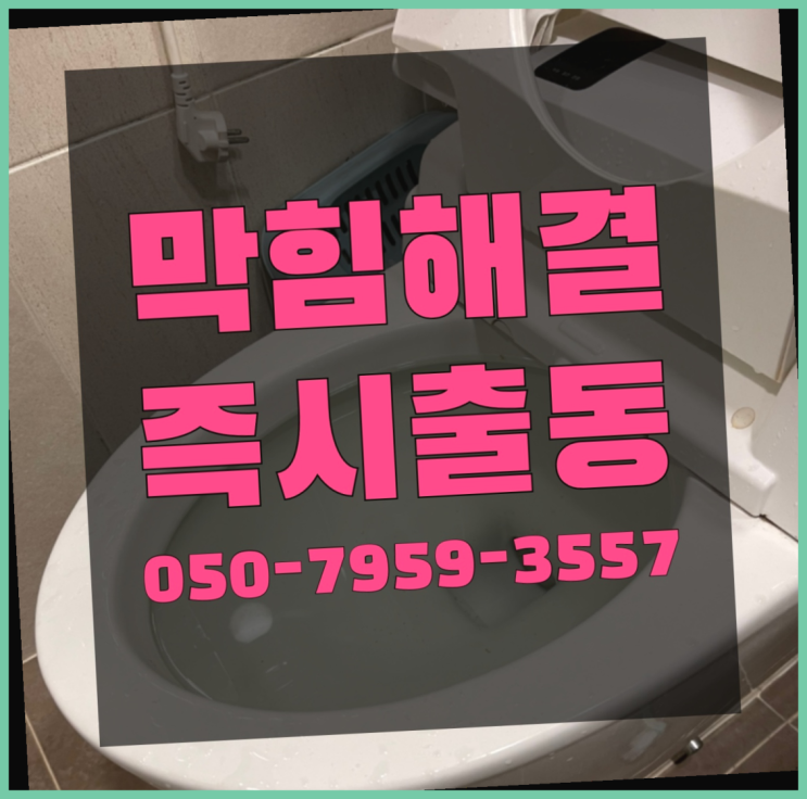  욕실샤워기수전교체 ?변기,하수구,씽크대막힘 빠른 출장 짱이다