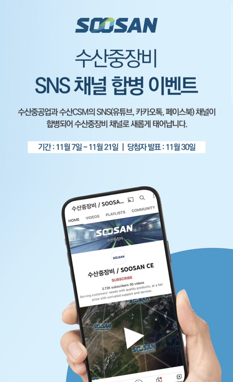  [이벤트] 수산중장비 SNS 채널 합병 이벤트, 유튜브 구독&좋아요 이벤트 (사은품 多)