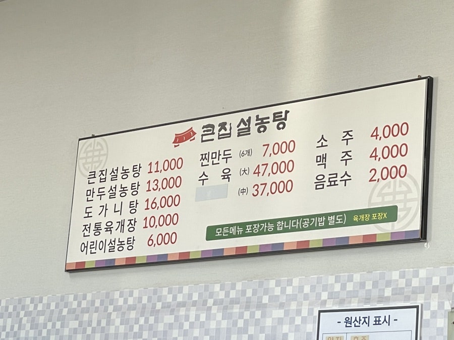 큰집설렁탕 사진 1