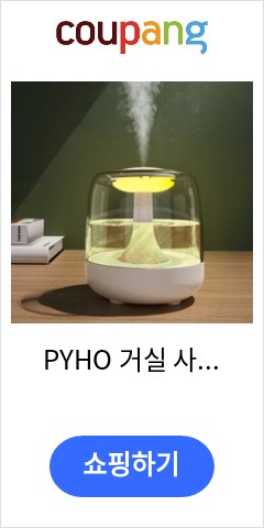 PYHO 거실 사무실 무드등 디퓨저 가습기 미니가습기 440ml, 화이트 오늘 이가격에 득템