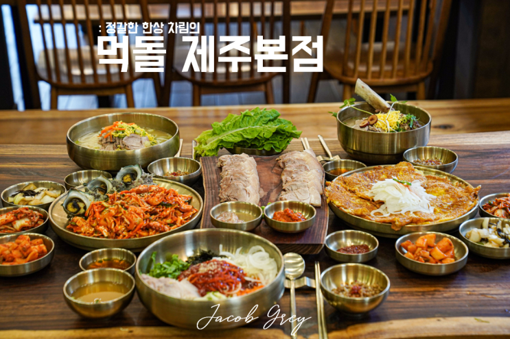  제주시 맛집 먹돌에서 배부르게 먹고 카페 노티드 제주 후식까지