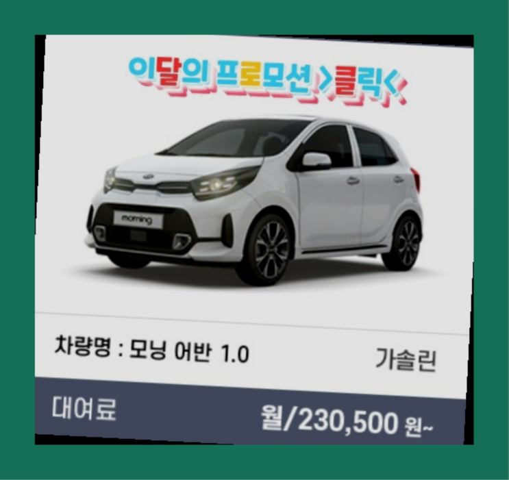  신차장기렌트카가격 ? 신차장기렌트카/운용리스 대기없는 이번달 특가 프로모션은?  최곱니다!