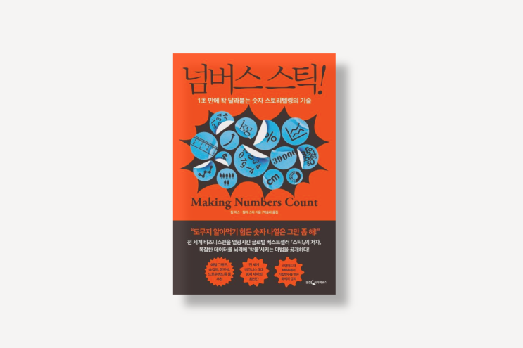  넘버스 스틱 입에 딱 붙는 스티커 숫자