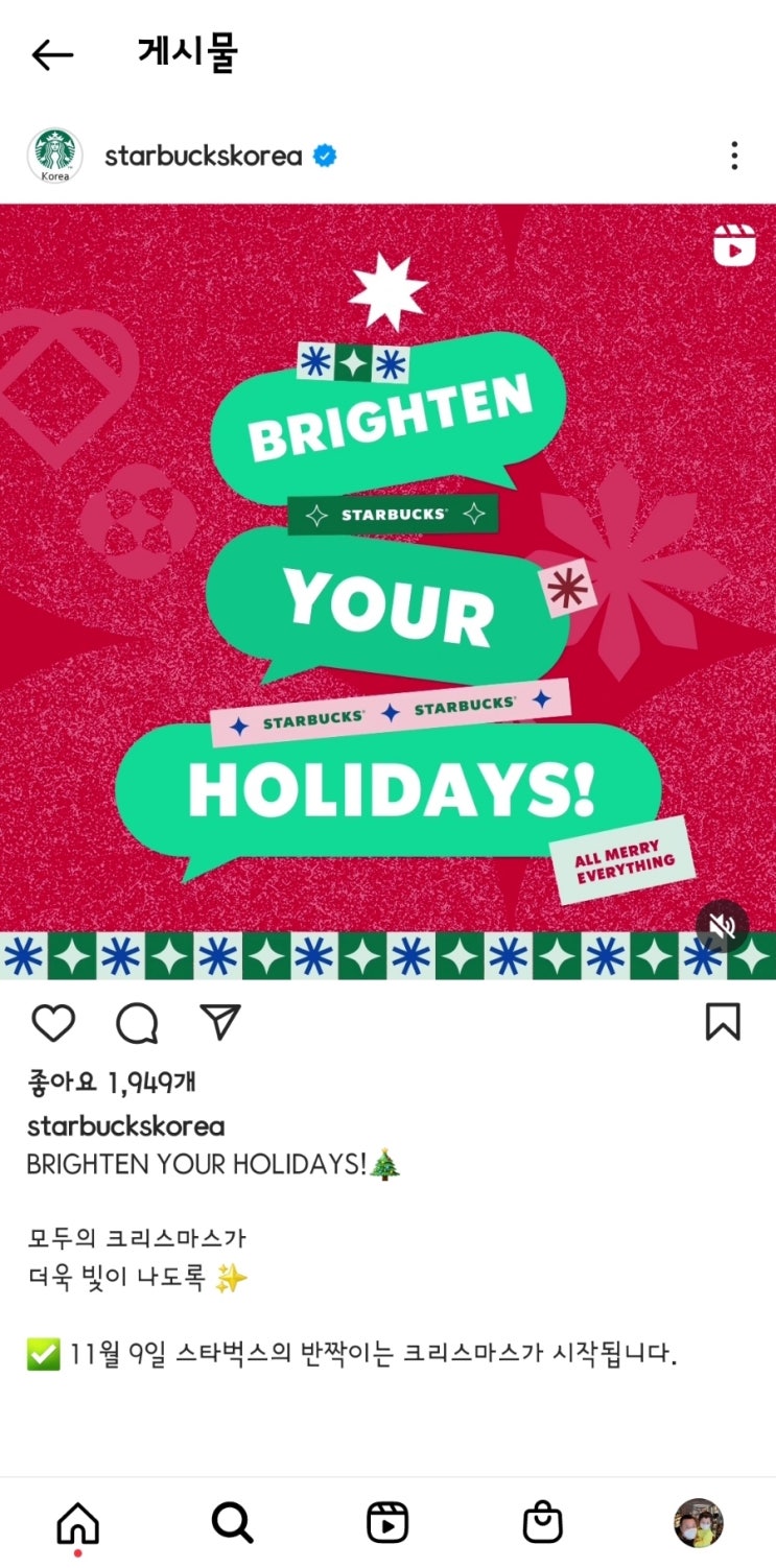  11월 9일 스타벅스 크리스마스 프리퀀시 이벤트 시작?