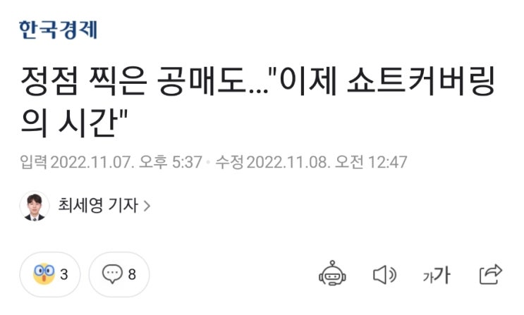 정점찍은 공매도! 이제 상환(숏커버링) 타임 다가오나!