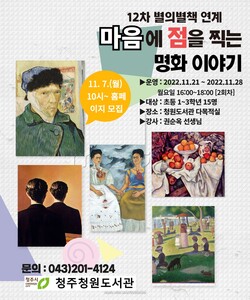  청원도서관, '느림' 주제 북큐레이션 및 특강 운영