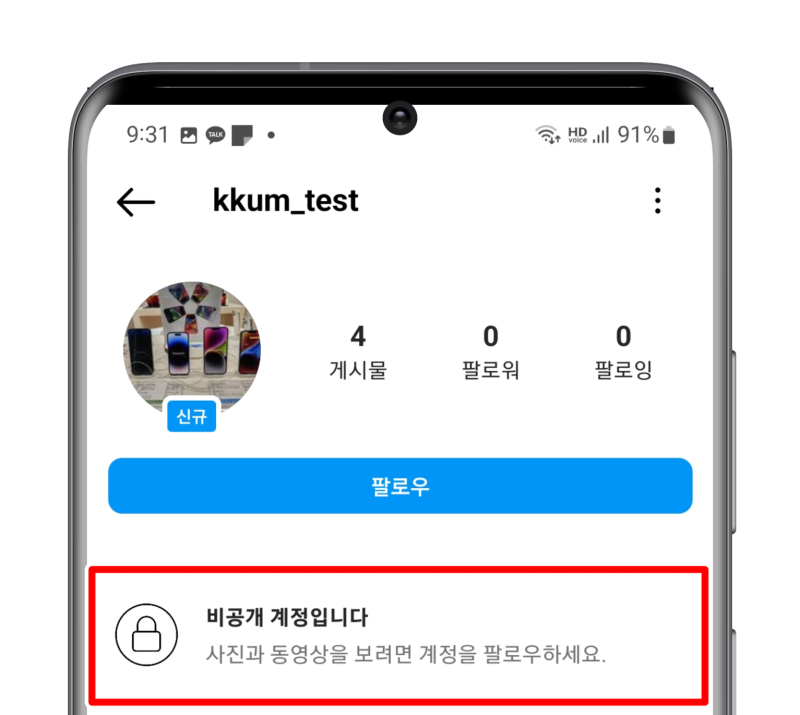 인스타그램 인스타 비공개 하는법 및 계정 공개하기 : 네이버 블로그