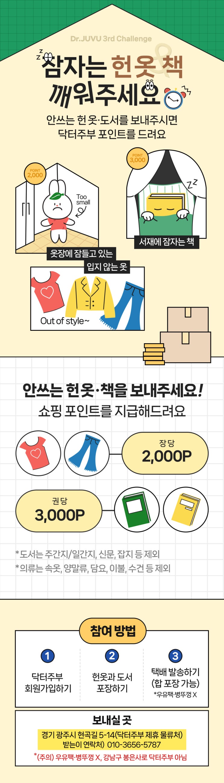  [닥터주부] 처치 곤란 헌 옷과 책 보내고, 포인트 받으세요.