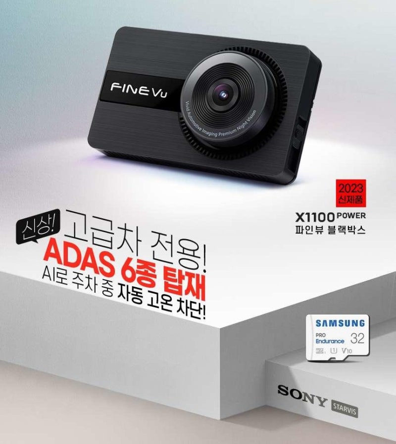 파인뷰 X1100 POWER 출시! 체험단 모집 : 네이버 블로그