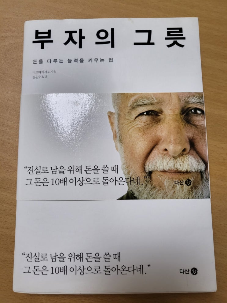  부자의 그릇