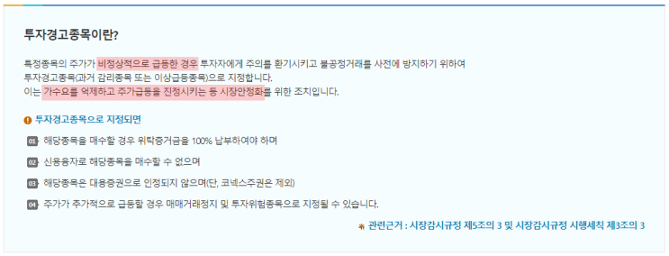 네옴시티 관련주 희림 투자경고종목 지정 (해제는 언제?)