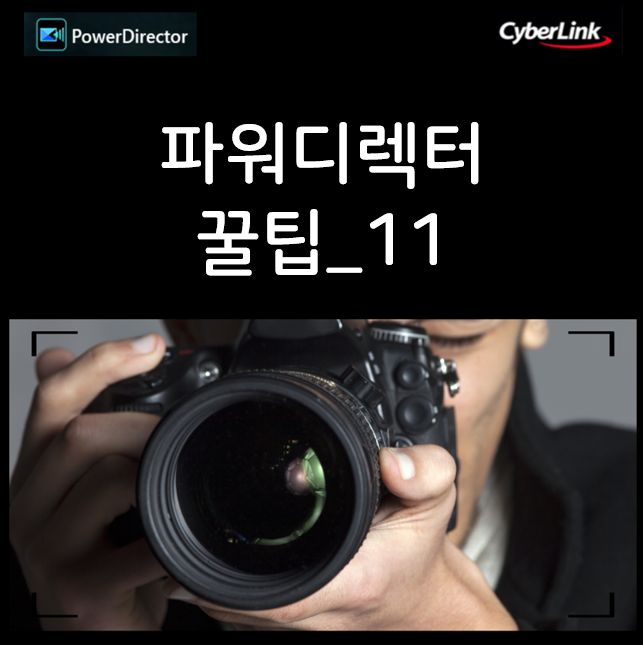  [CyberLink] 파워디렉터 꿀팁_활성화 서버와의 통신장애 해결하기