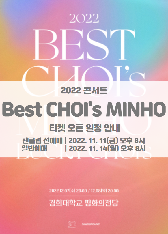 2022 Best CHOI's MINHO - LUCKY CHOI's 샤이니 민호 콘서트 티켓팅 일정 및 기본정보