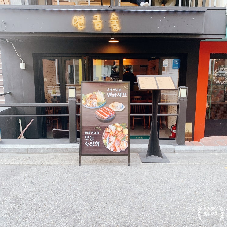 홍대 일식집 '연금술' 에서 맛 좋고 신선한 홍대숙성회 먹은 솔직 후기!