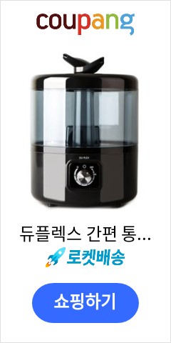 듀플렉스 간편 통세척 초음파 가습기, DP-8080UH 오늘 이가격이면 득템 듀플렉스 간편 통세척 초음파 가습기, DP-8080UH 오늘 이가격이면 득템