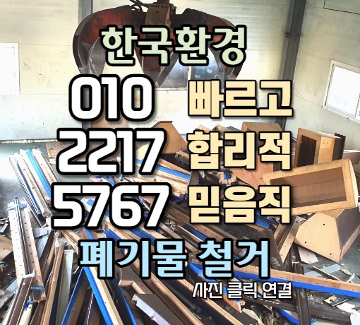  화성 정남면 공장 창고의 폐가구 나무(MDF) 처리 하고 왔습니다.