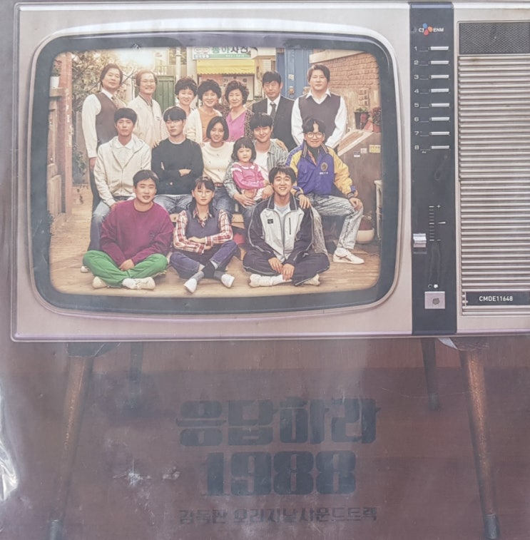  응답하라 1988
